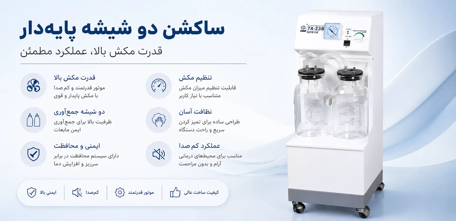 ساکشن دو شیشه پایه بلند 7A-23B