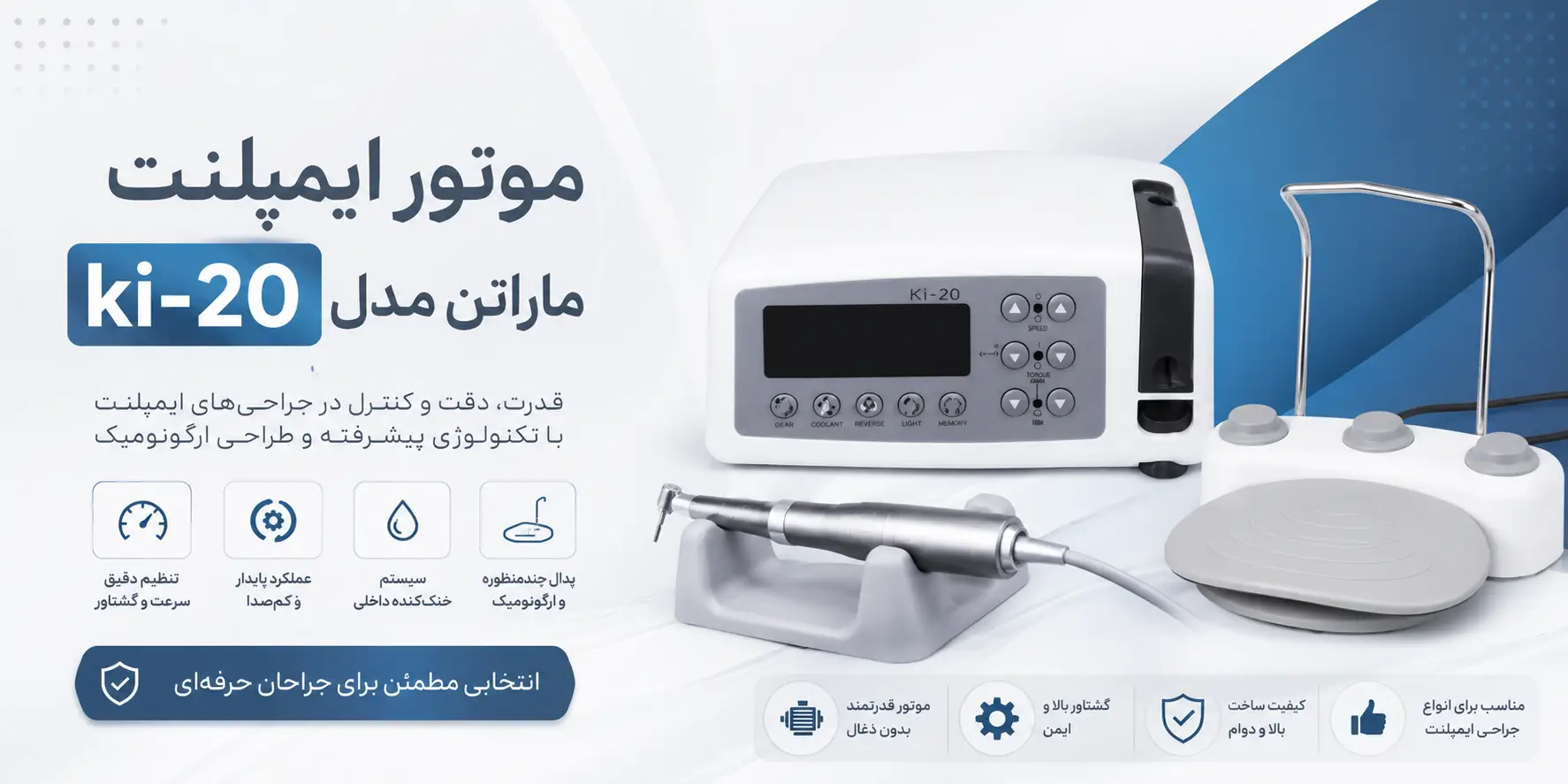 دستگاه ایمپلنت ماراتن مدل ki-20
