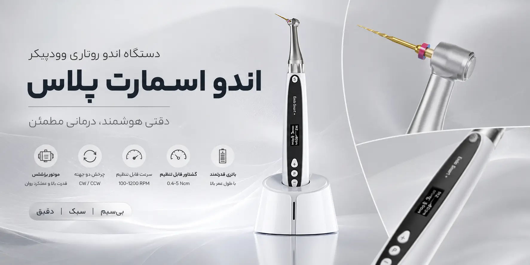 دستگاه اندو روتاری وودپیکر