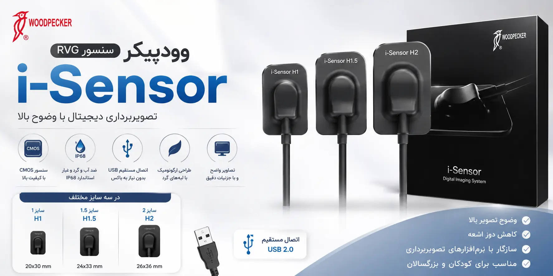 سنسور وود پیکر مدل isensor