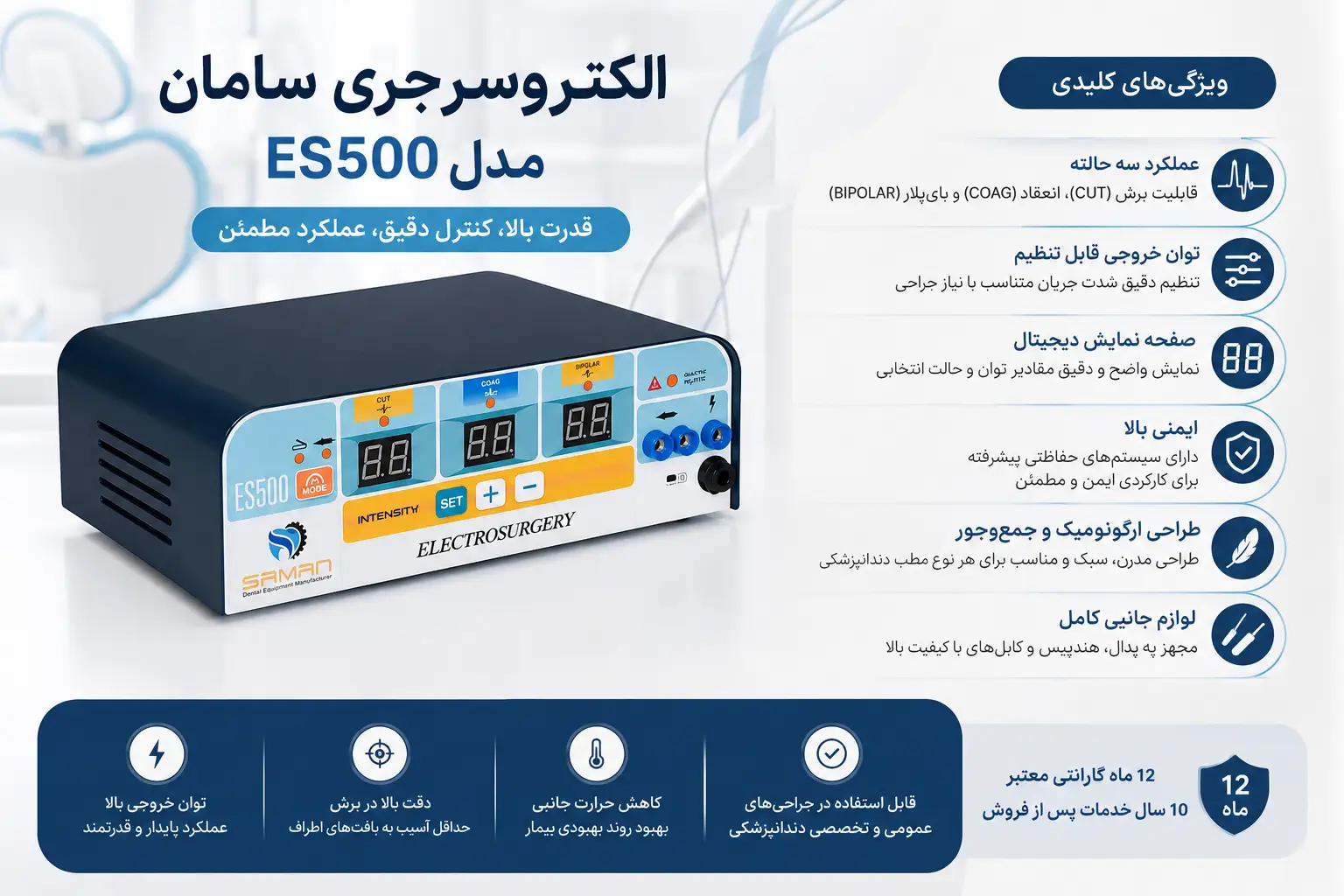 دستگاه الکتروسرجی
