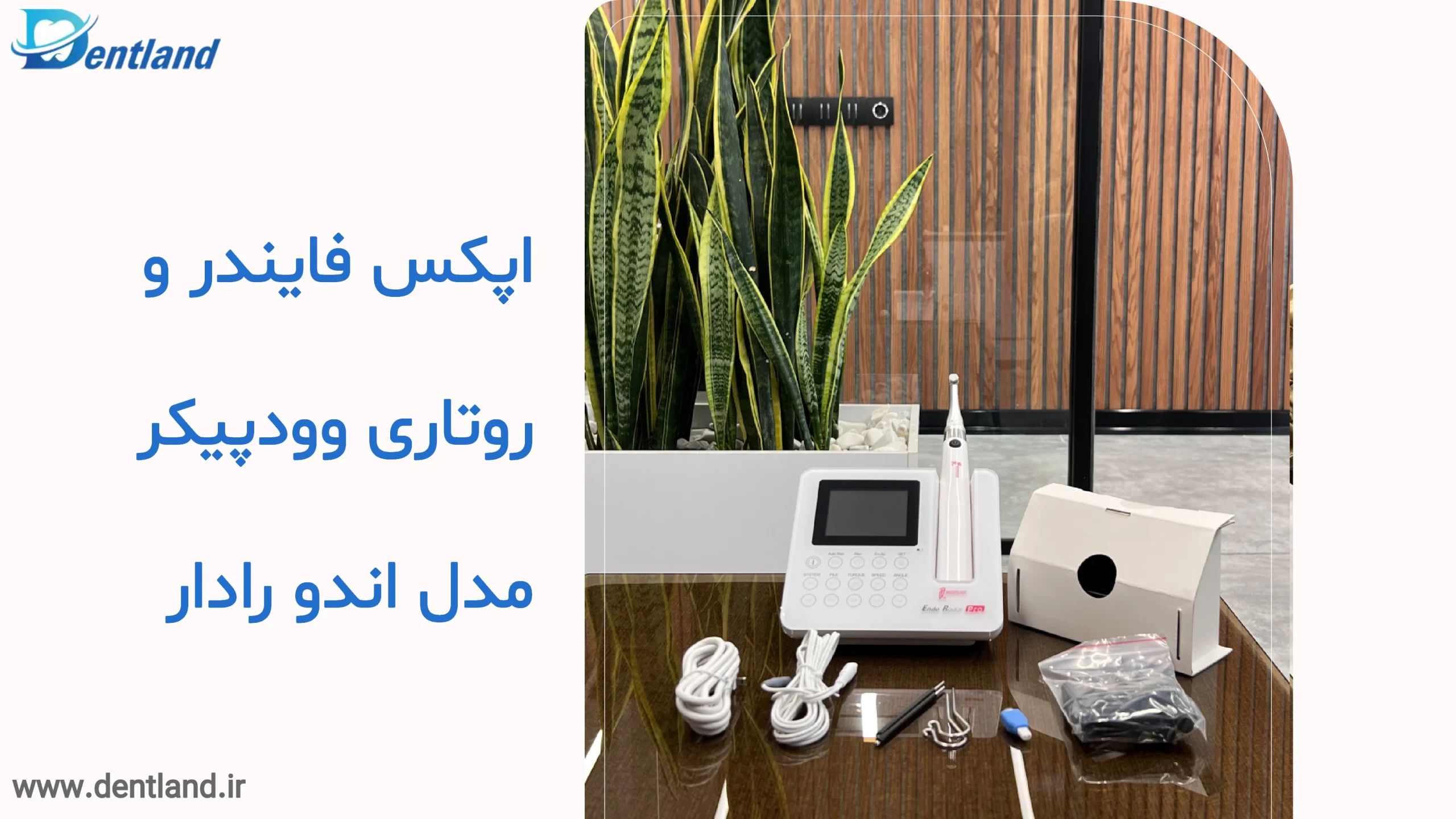 اپکس فایندر و روتاری وودپیکر مدل اندو رادار