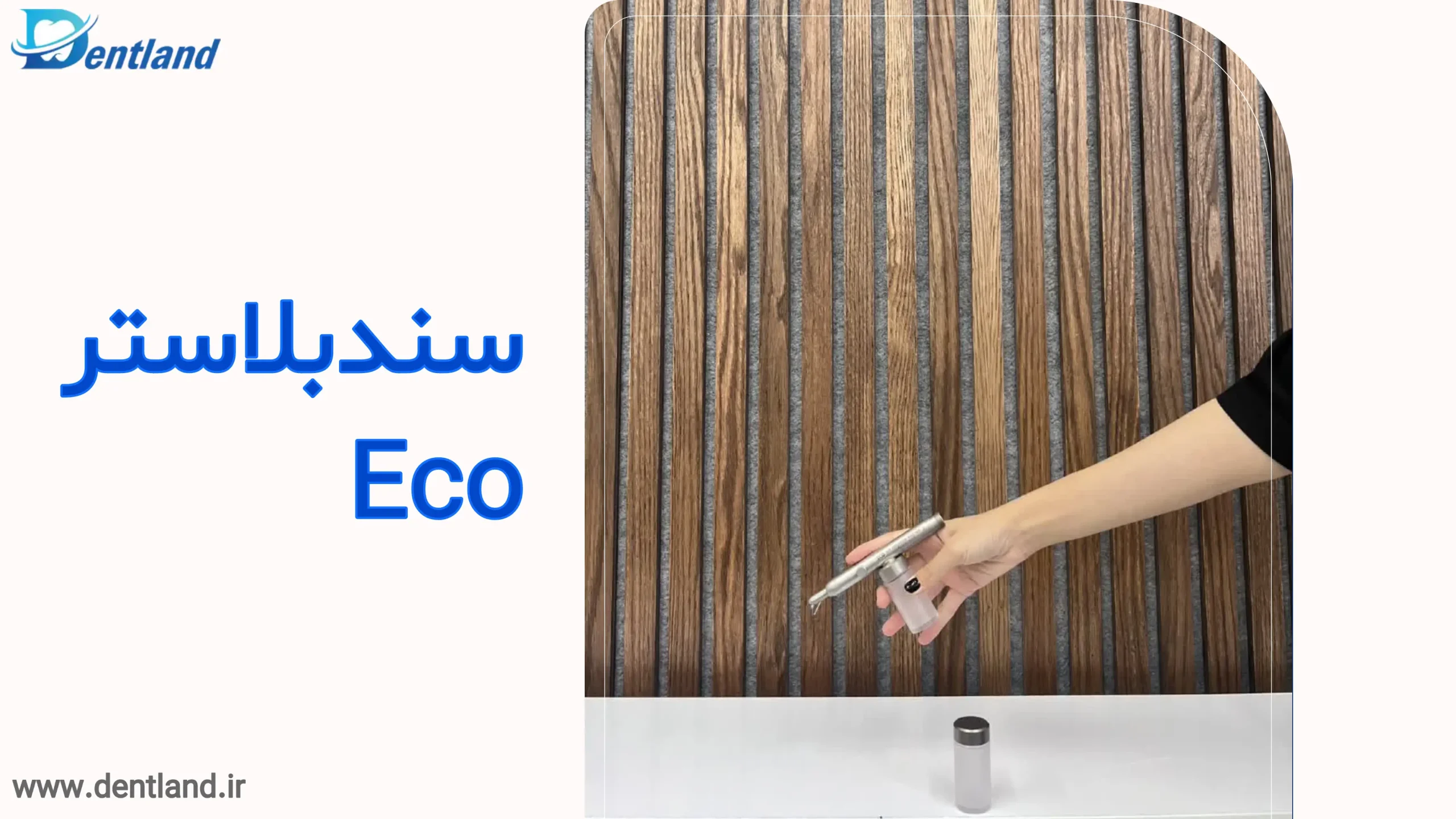 سندبلاستر Eco