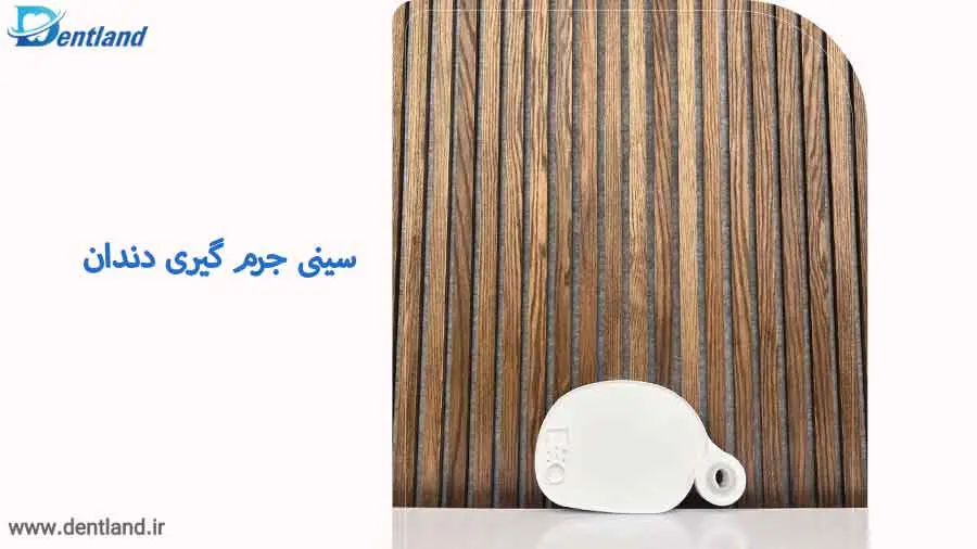 سینی جرم گیری دندان