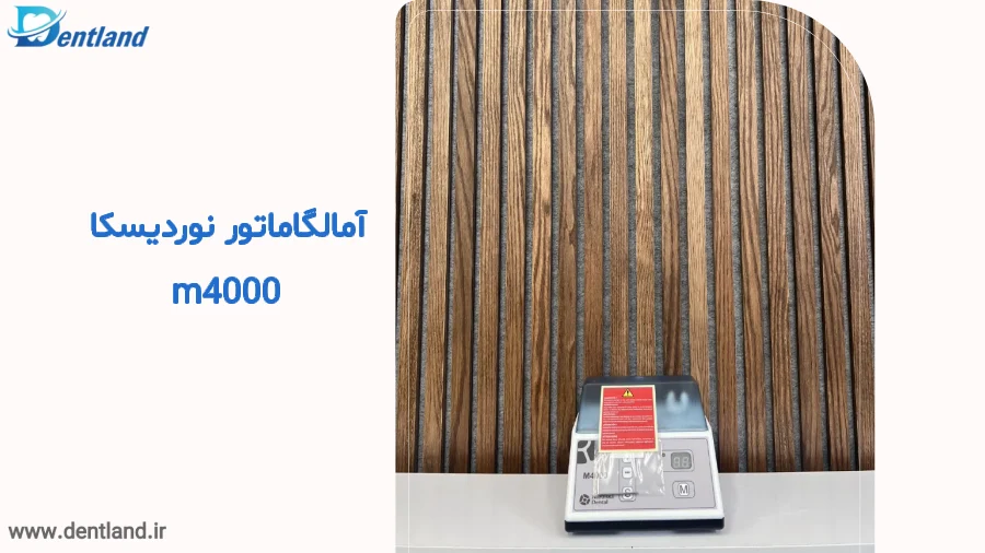 آمالگاماتور نوردیسکا m4000