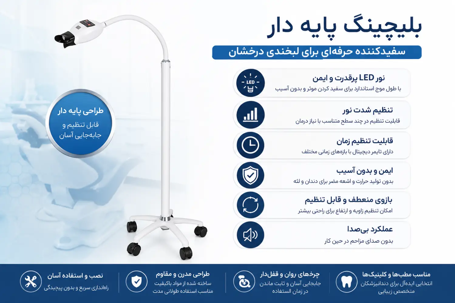 خرید دستگاه بلیچینگ پایه دار dhm