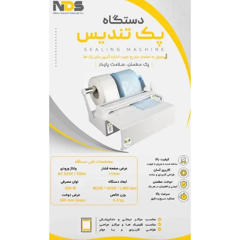 Tandis Packaging Machine دستگاه پک تندیس